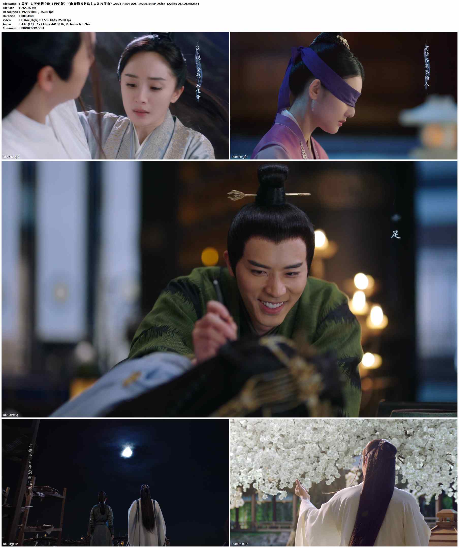 周深 - 以无旁骛之吻（回忆版）（电视剧《斛珠夫人》片尾曲）.2021-H264-AAC-1920x1080P-25fps-122kbs-265.26MB官方MV_高清MV